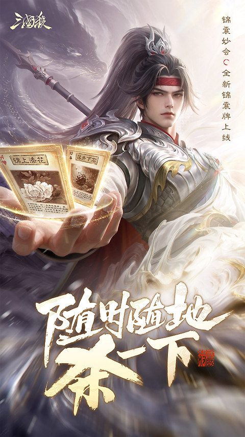 三国杀移动版oppo渠道服