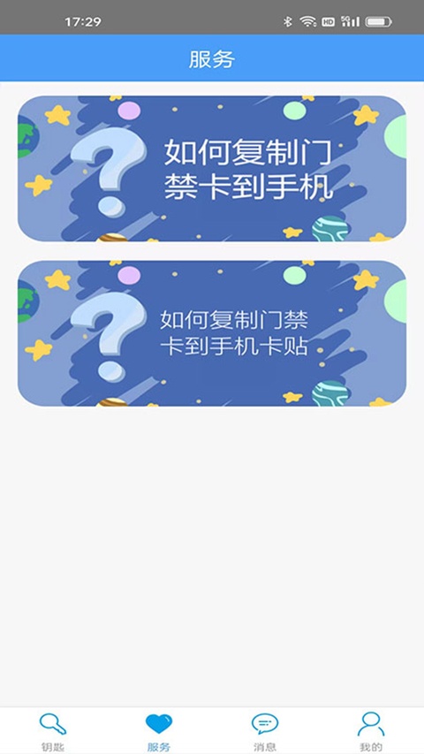 门禁卡app