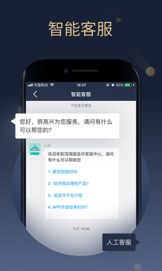 滨海国金所app
