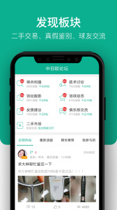 中羽联app