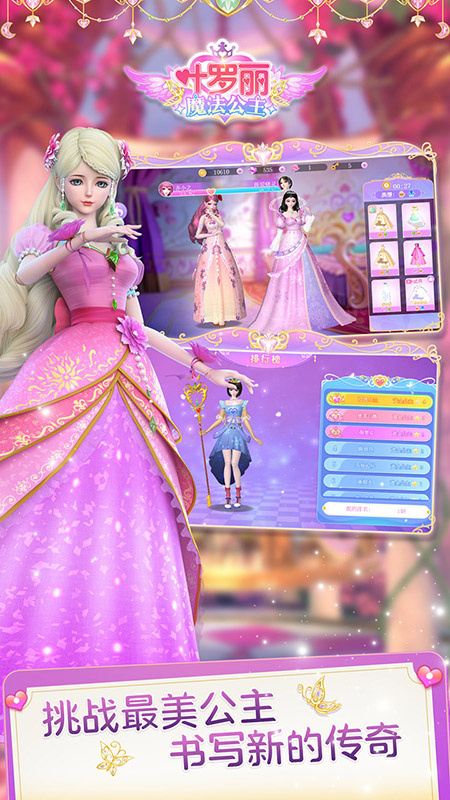 叶罗丽魔法公主最新版