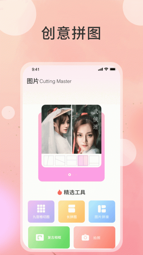 切图大师app