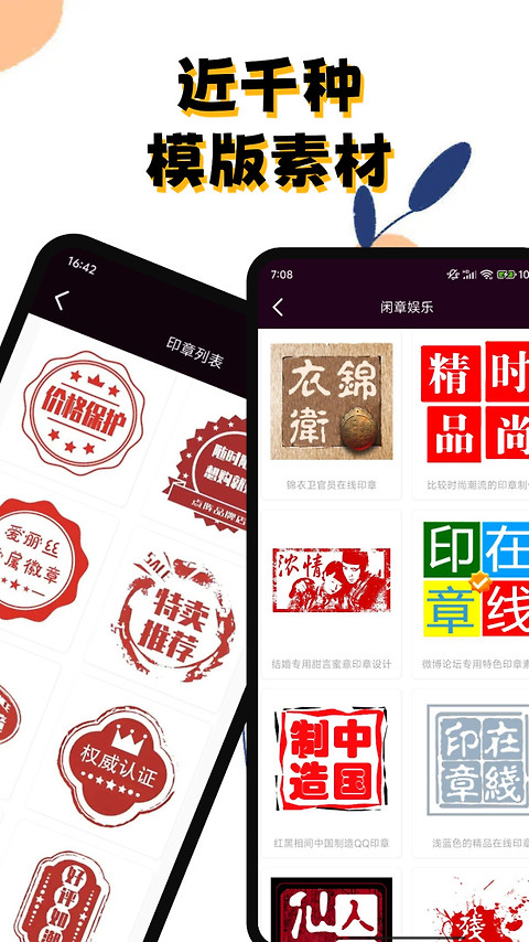 印章阁