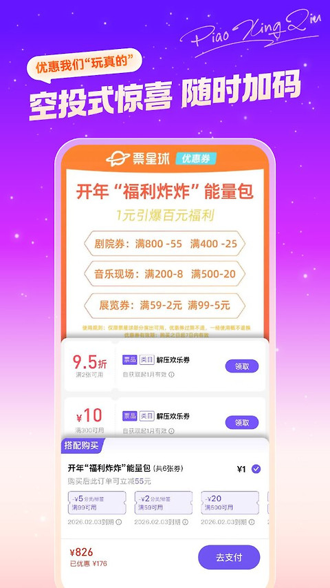 票星球app