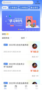 学习时代app