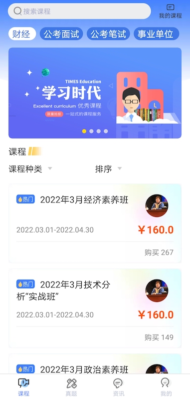 学习时代app