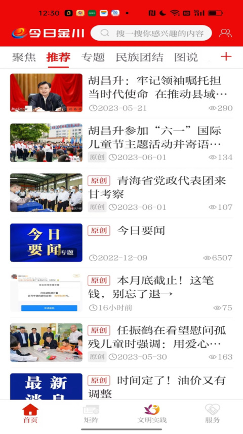 今日金川新闻头条