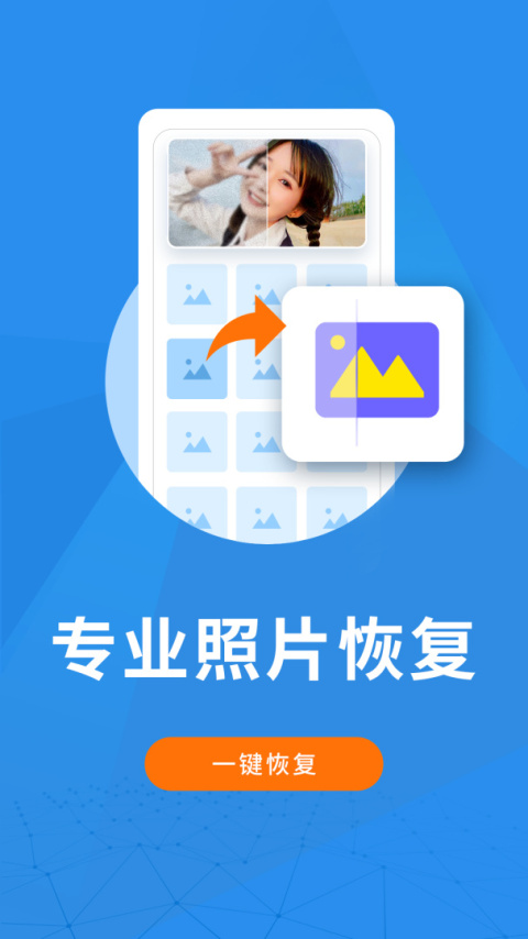 图片恢复大师app