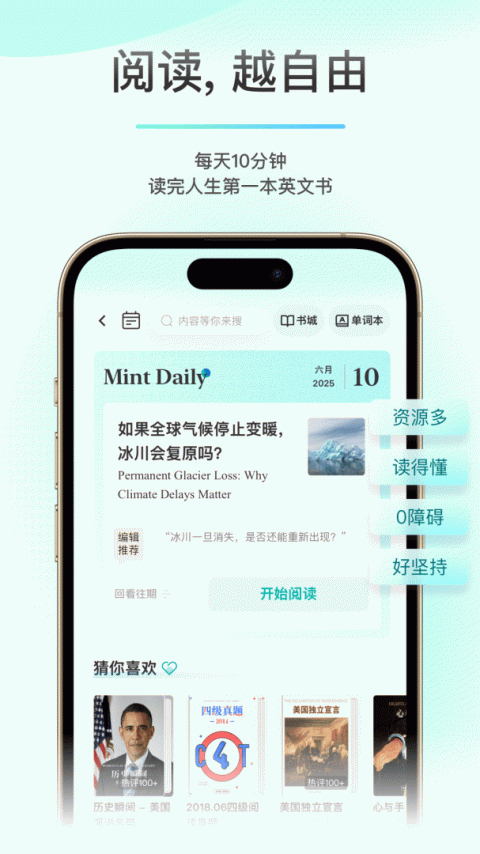 薄荷阅读app