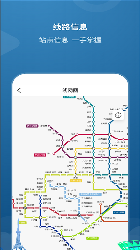 佛山地铁app