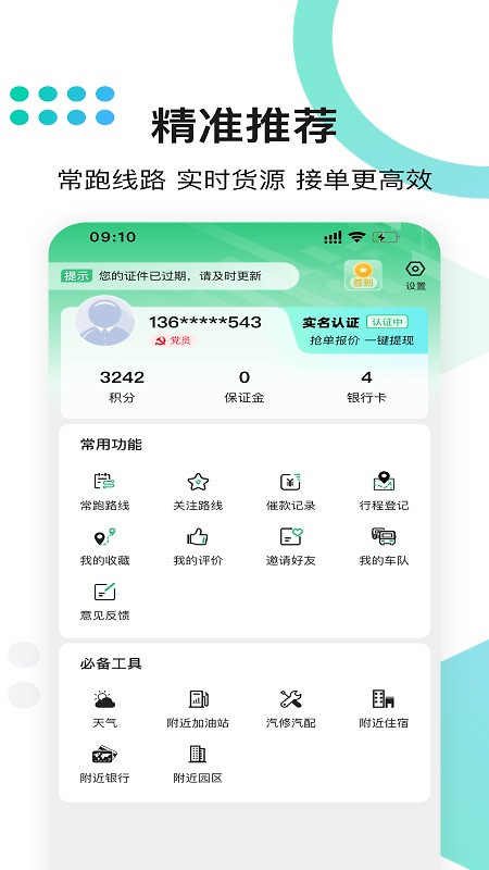 来货拉