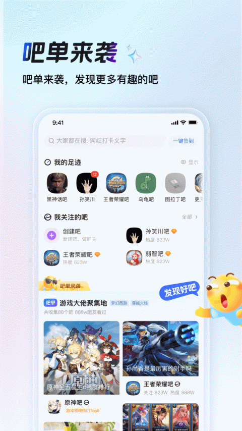 百度贴吧app