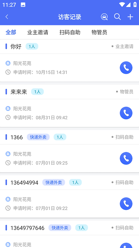 德物管app