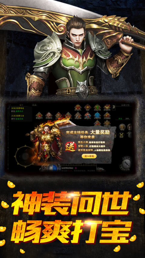 盟重英雄九游版