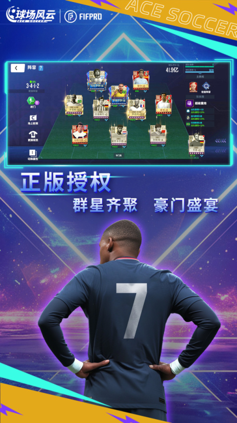 球场风云官方正版