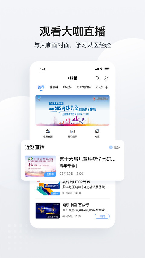 医脉通app