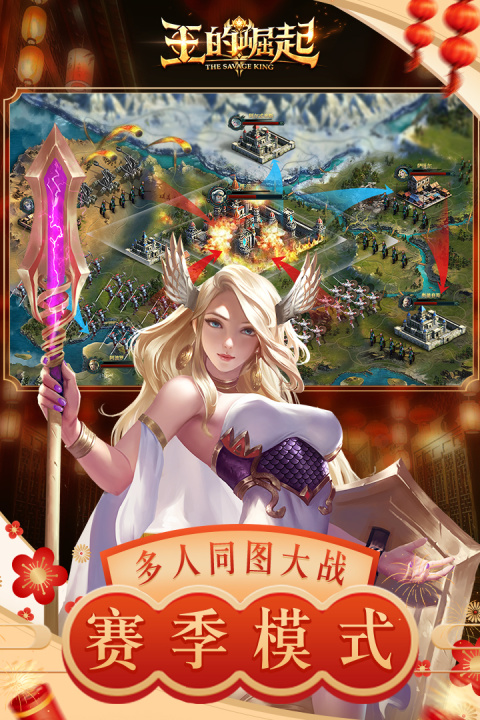 王的崛起官方版