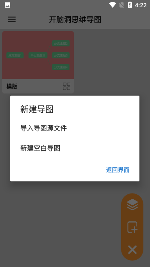 开脑洞思维导图手机版