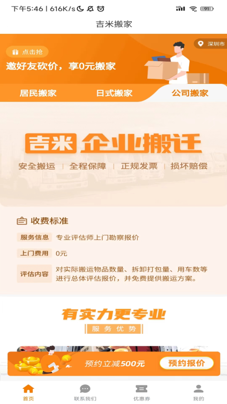 吉米搬家接单app