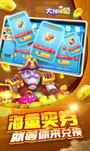 大神捕鱼百度版