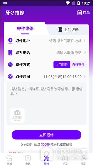 牙e在线app