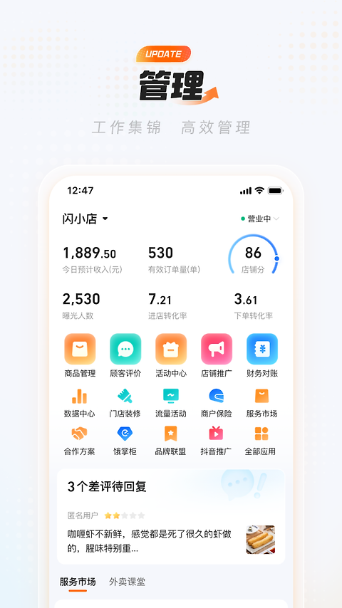 饿了么商家版app