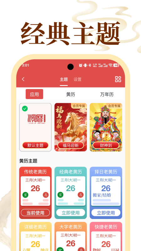 老黄历万年历顺历app