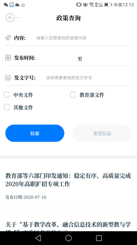中国教育发布app