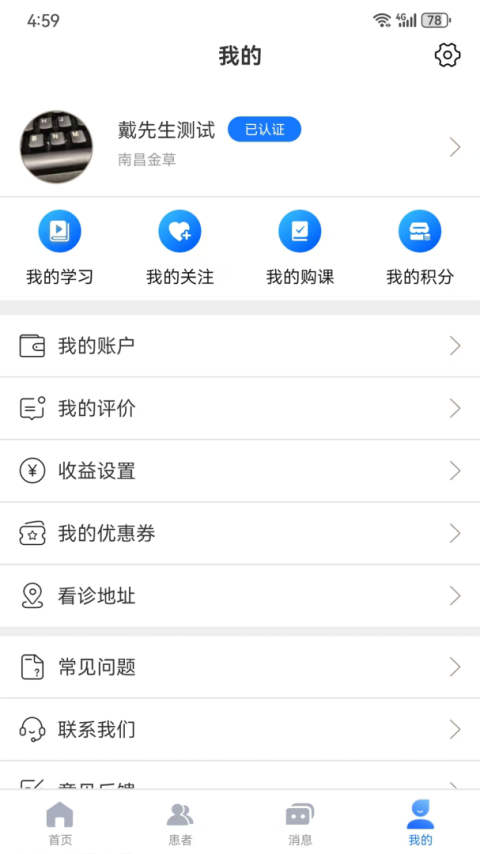 金草中医医生app