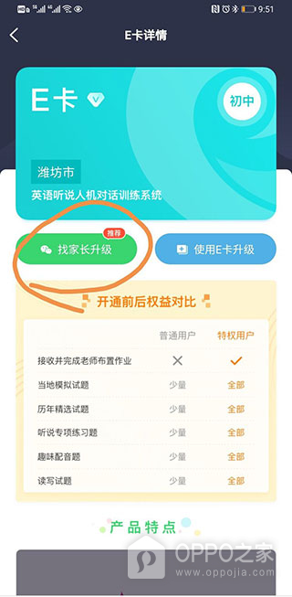 E听说中学app