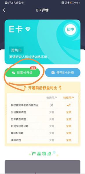 E听说中学app