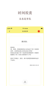 hope时间胶囊app
