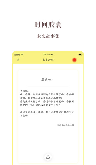hope时间胶囊app