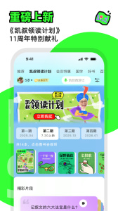 凯叔讲故事app