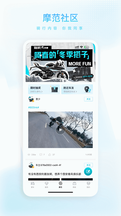 CFMOTO摩托车app