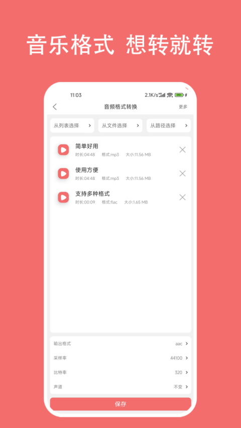 格式大师app