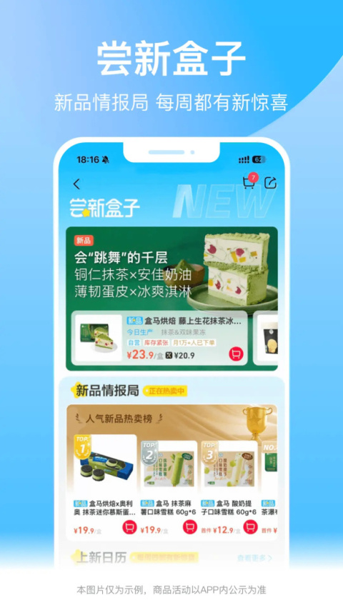 盒马app