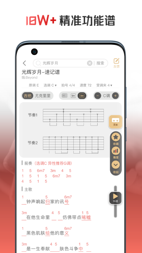 火听翻谱器app