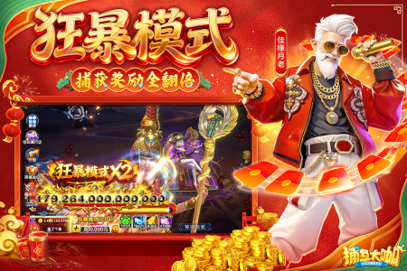 捕鱼大咖2025最新版