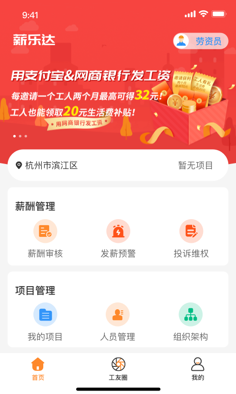 薪乐达app