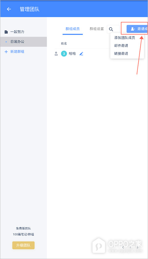 为知笔记app