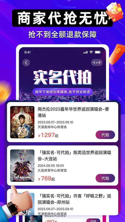 有票app