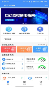 企业环保通app