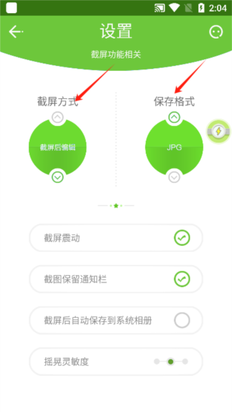 截屏精灵app