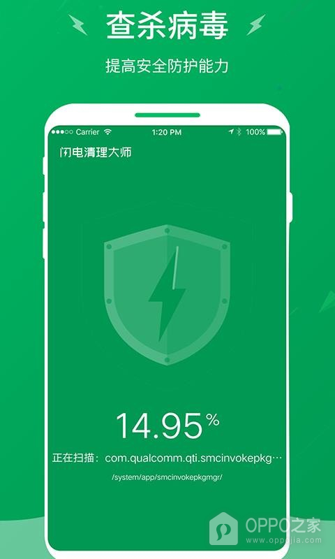闪电清理大师