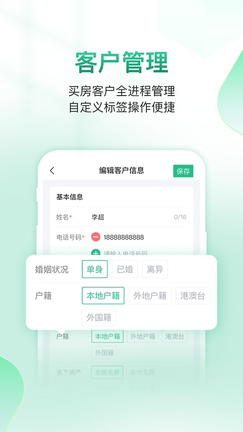 微聊客app