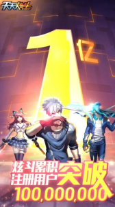 天天炫斗官方正版