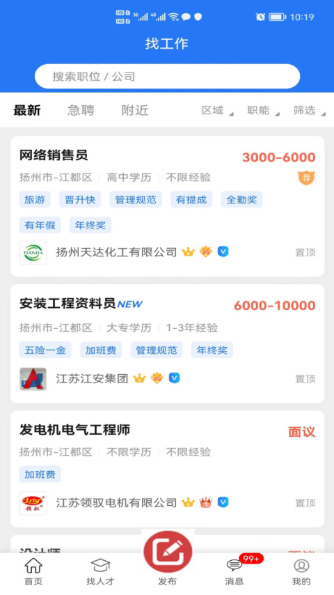 江都人才网最新版