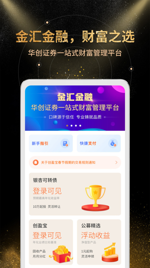 金汇金融app