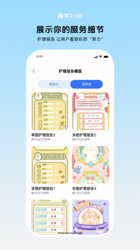 蜗牛小店app